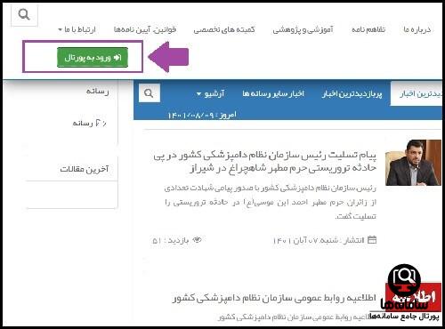 سایت سازمان نظام دامپزشکی